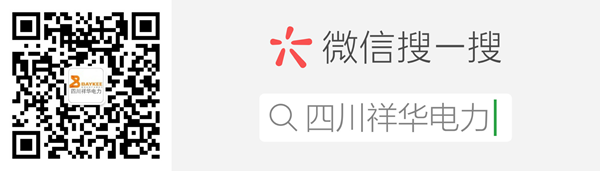 四川威廉希尔williamhill(中国)中文官方网站电力微信公众平台二维码