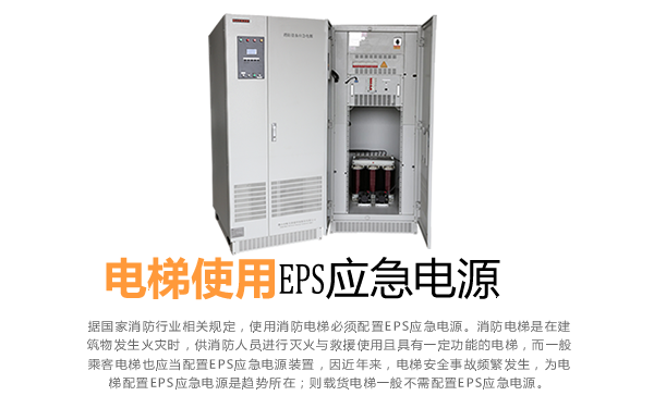 电梯EPS应急电源