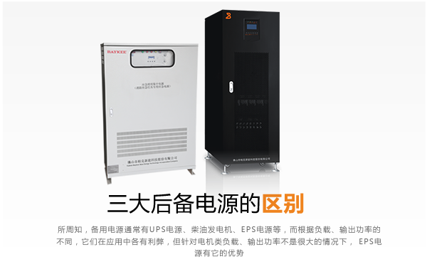 EPS电源与其他电源的比较